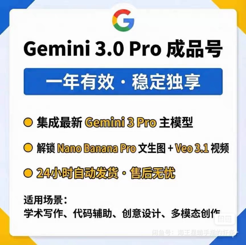 1年2TB顶配 直接可用 自动发卡 AI｜谷歌Gemini 3.0 Pro 成品号｜Nan o Banana Pro｜1年2TB存储｜成品号｜即买即用｜自动发卡