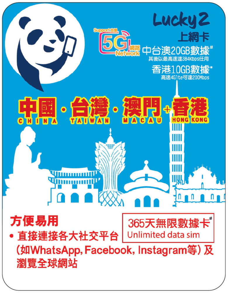 中國、台灣、澳門 漫遊數據 20GB-∞ + 香港數據 10GB 免VPN 直连外网｜eSIM卡 手机电话流量卡 365天｜365天有效｜免VPN直连｜出国必备｜流量卡｜香港数据